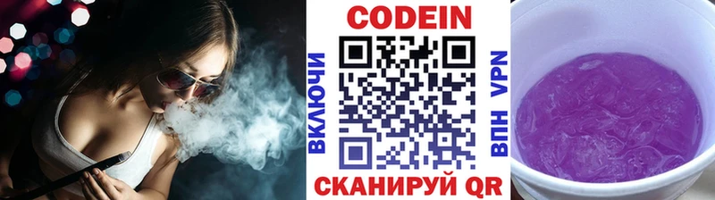 Кодеиновый сироп Lean Purple Drank  Каменск-Шахтинский 